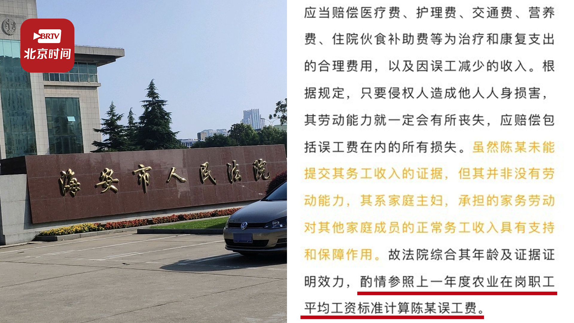 家庭主妇车祸受伤保险公司拒赔误工费 法院：家务劳动也是劳动，赔！