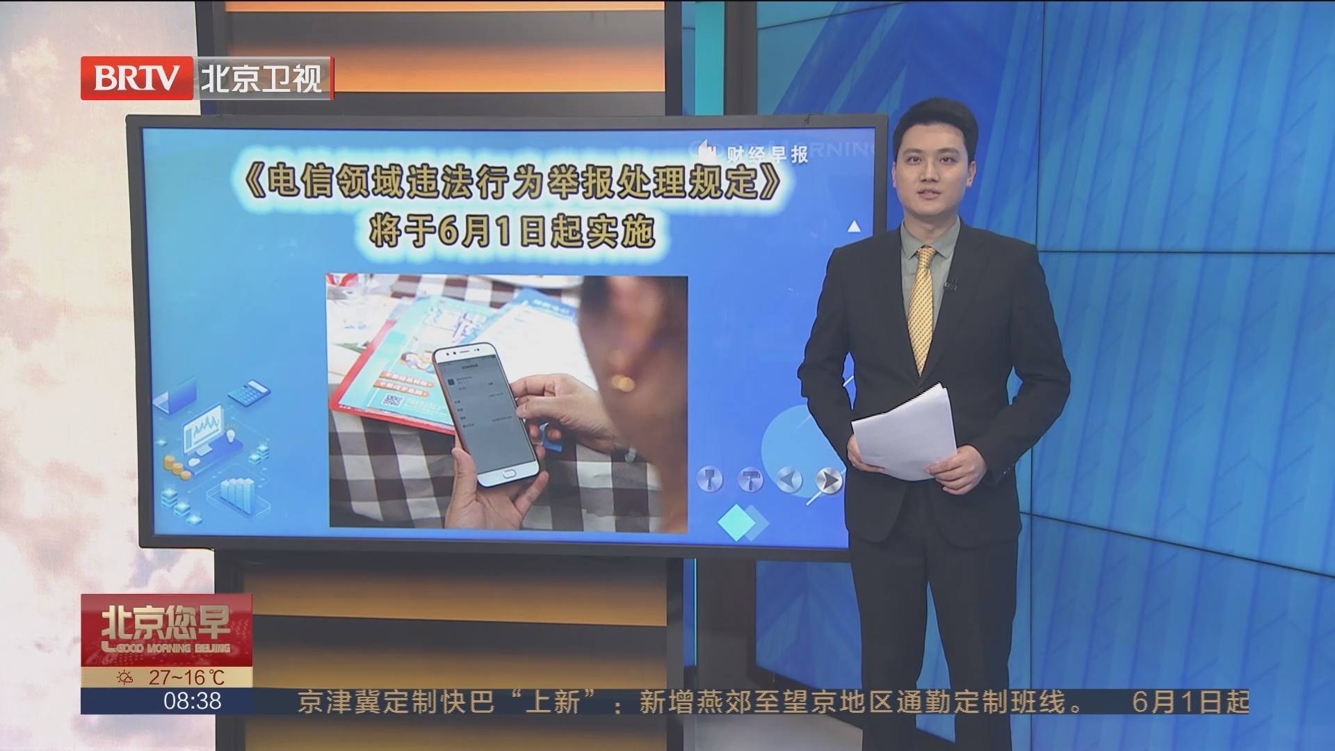 《电信领域违法行为举报处理规定》将于6月1日起实施