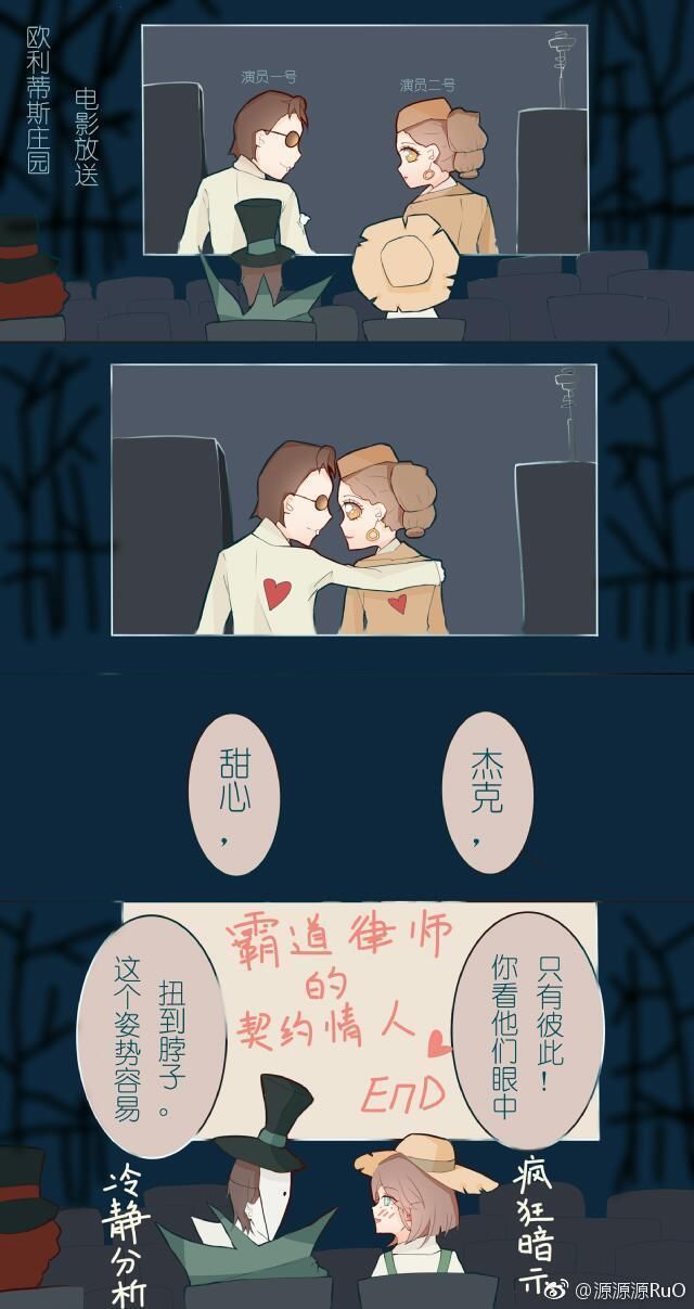 第五人格漫画:杰克约园丁看电影,园丁:我喜欢艾