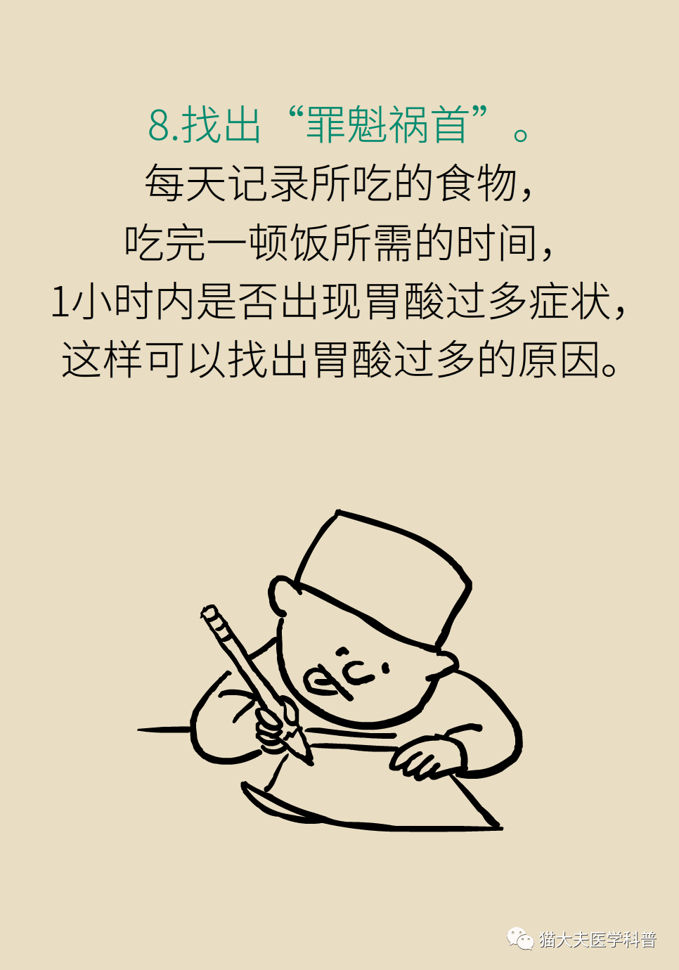 胃酸过多怎么办？全是干货赶紧看！_北京时间