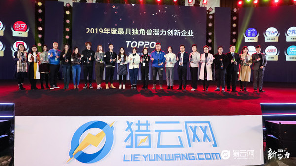 真果科技亮相猎云网2019创投颁奖盛典，强劲实力荣获双料大奖