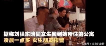 京东承认刘强东涉嫌性侵,京东股价下跌15%, 刘