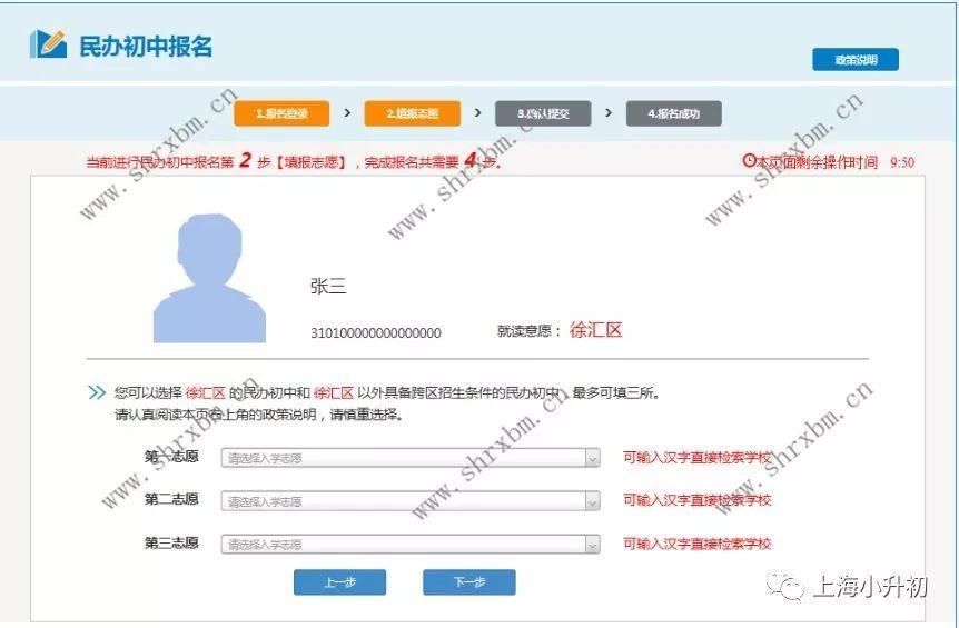 2018上海民办初中明起志愿填报,网报流程注意