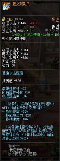 DNF:格斗家全自制史诗武器外观特效一览,青龙