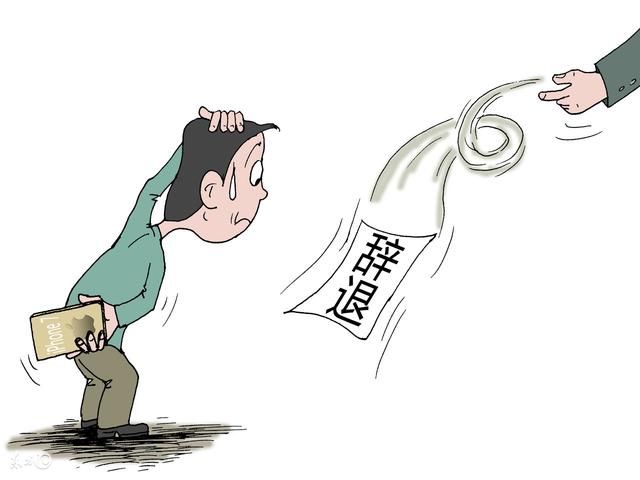 2018劳动法新规:用人单位辞退员工补偿标准!