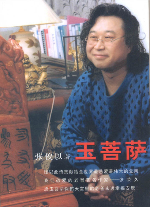 张俊以 仰望天堂怀念老爸 写祭诗《父亲》