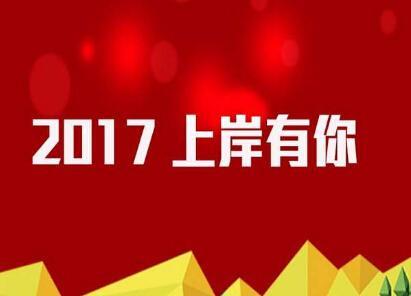 2017四川省考成绩发布,今年的分数逆天,130分