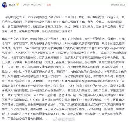 贾乃亮默认李小璐出轨!明明是好男人为什么留