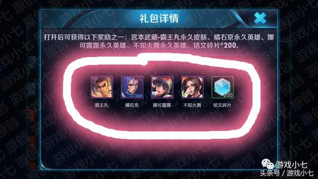 王者荣耀:永久皮肤霸王丸,SNK永久英雄,礼包里