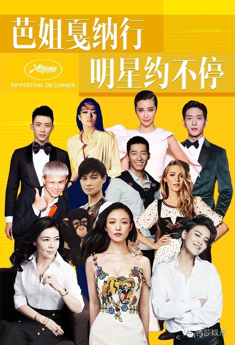 李宇春黄景瑜戛纳玩直播,李冰冰马思纯秀行李箱