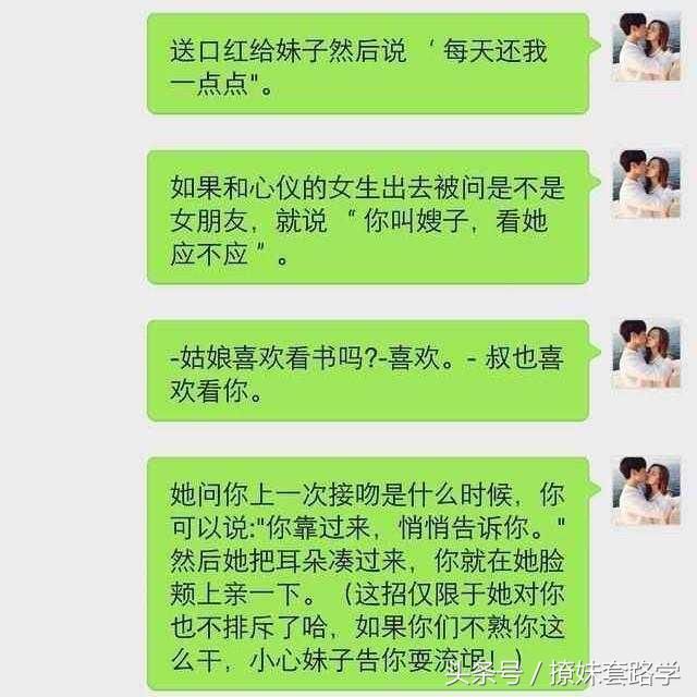 妹子要這麼撩,她才會主動和你約