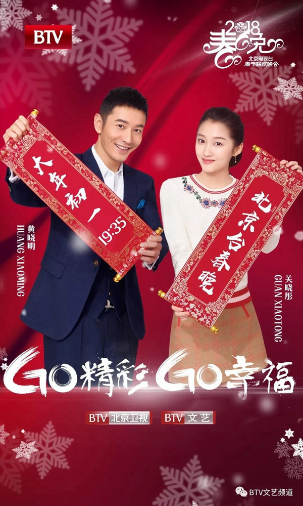 黄晓明、关晓彤联袂代言北京台春晚    “留住你幸福的样子”又甜又暖动人心
