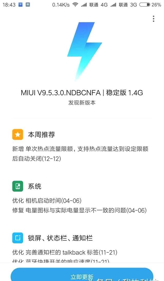 小米5X MIUI9.5.3.0稳定版发布!优化相机,修复电