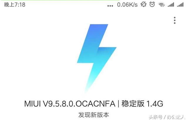 小米再次推送更新稳定版MIUI9.5.8.0,是升级还