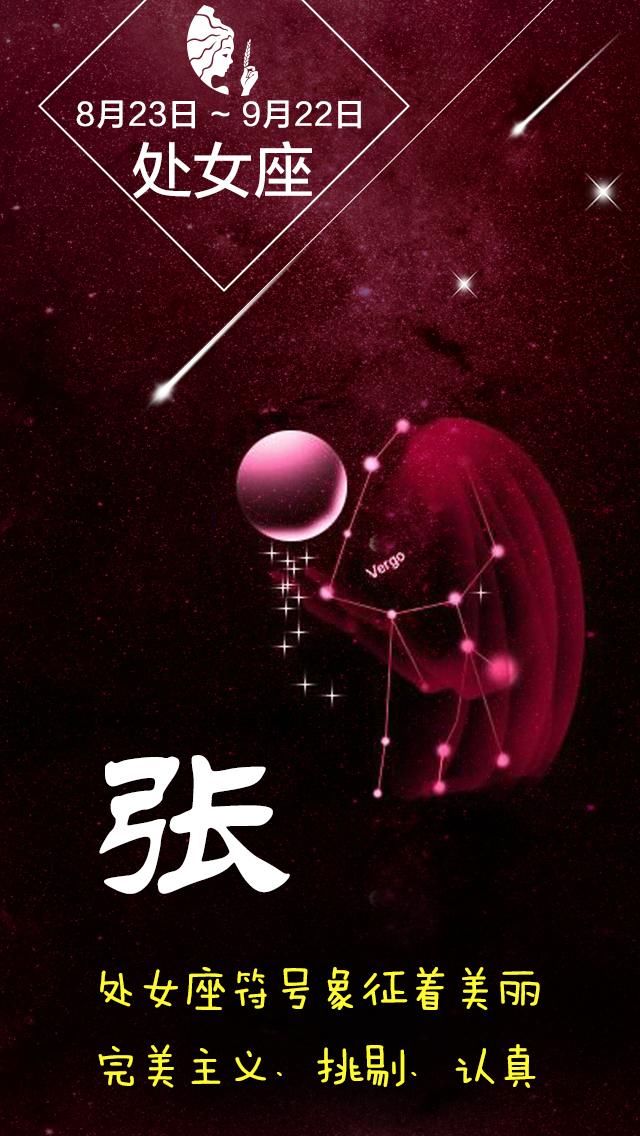 你的手机壁纸,头条微信头像该换了!姓氏星座手