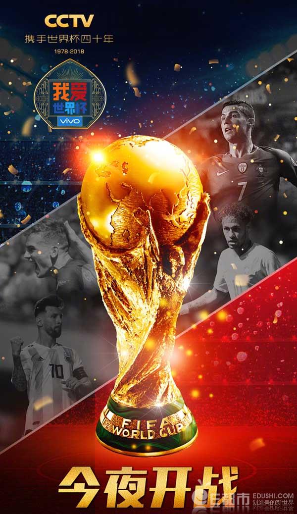世界杯今夜揭幕 CCTV5播出2018世界杯最新讯