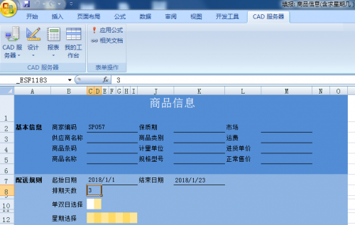 勤哲Excel服务器软件做企业生产进度管理系统