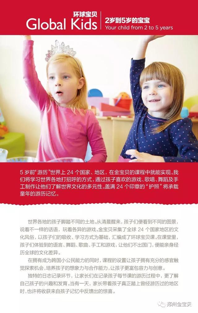 郑州早教品牌机构这么多,为什么金宝贝早教可