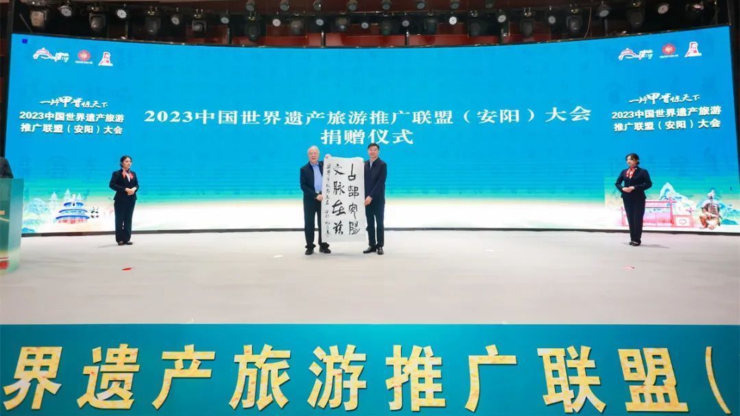 2023中国世界遗产旅游推广联盟（安阳）大会在河南省安阳市召开