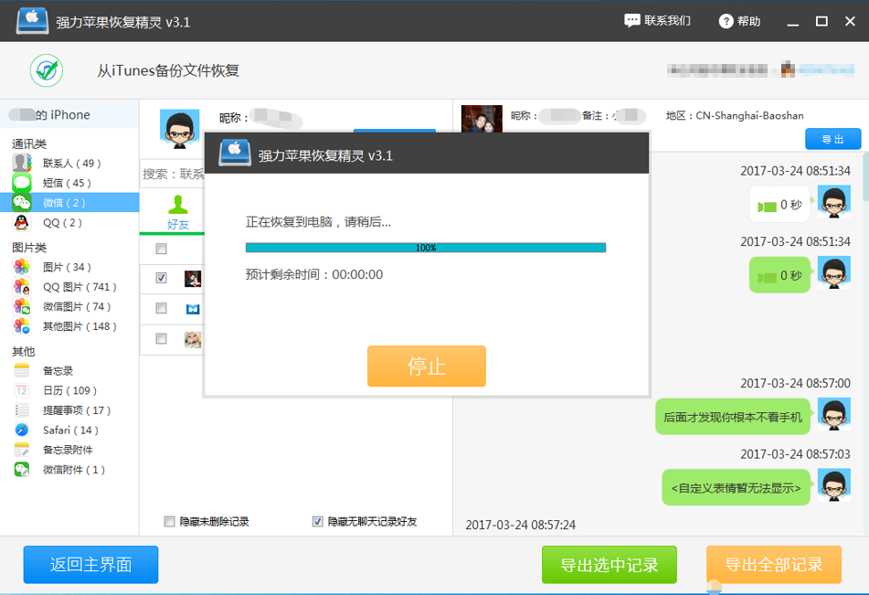 微信:recover功能没用,那就试试这个方法吧