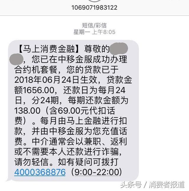 揭秘套路:0元领取手机是怎么变成分期贷款买