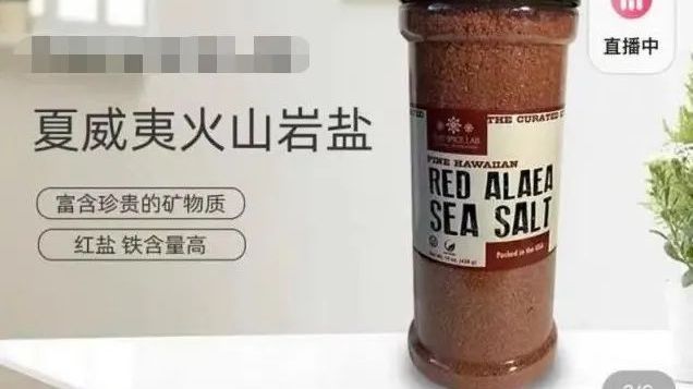 425克“黑盐”卖169元!网红食品爱“忽悠” 这种毛病谁来治? 425克“黑盐”卖169元!网红食品爱“忽悠” 这种毛病谁来治?