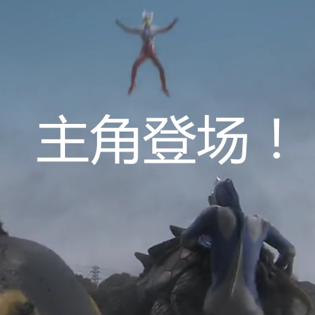 奥特曼被玩坏了,看网友自制奥特曼表情包,小怪