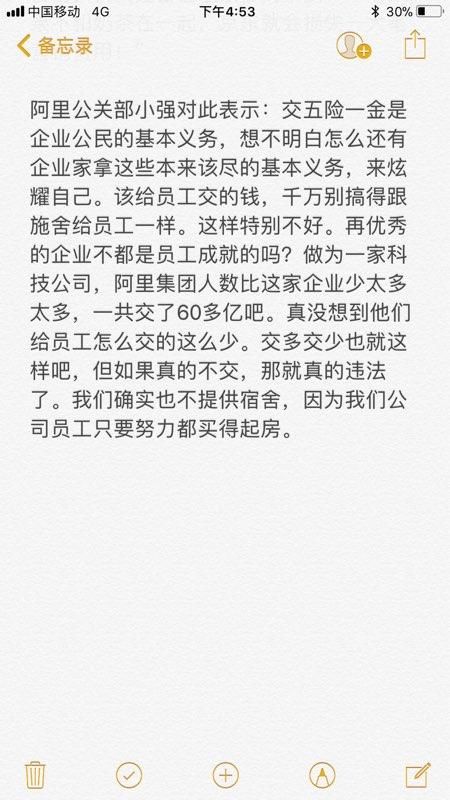 阿里没宿舍员工靠工资轻松买房 阿里公关市场