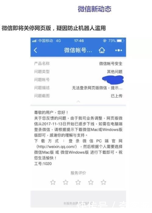 网页版微信将关闭,Linux开发者哭惨
