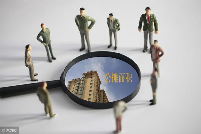楼市渐凉,取消公摊面积呼声高涨,人民日报带头