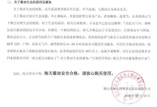 海天酱油出现第6起生蛆事件 都怪消费者保存不当? 海天酱油出现第6起生蛆事件 都怪消费者保存不当?