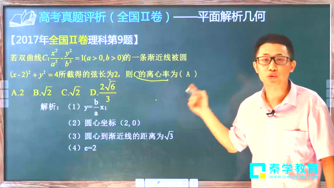 2017高考数学 全国Ⅱ卷 题组解读平面解析几何 孙滋懋