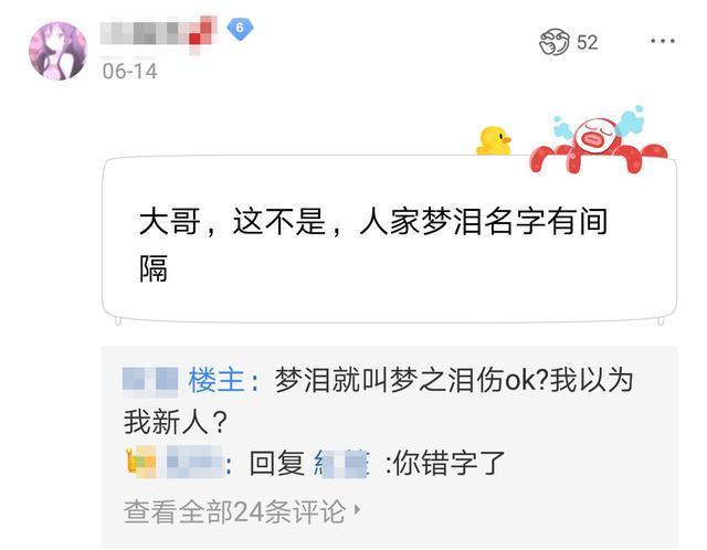 王者荣耀:玩家怒怼梦泪,梦之泪伤再次躺枪,还这