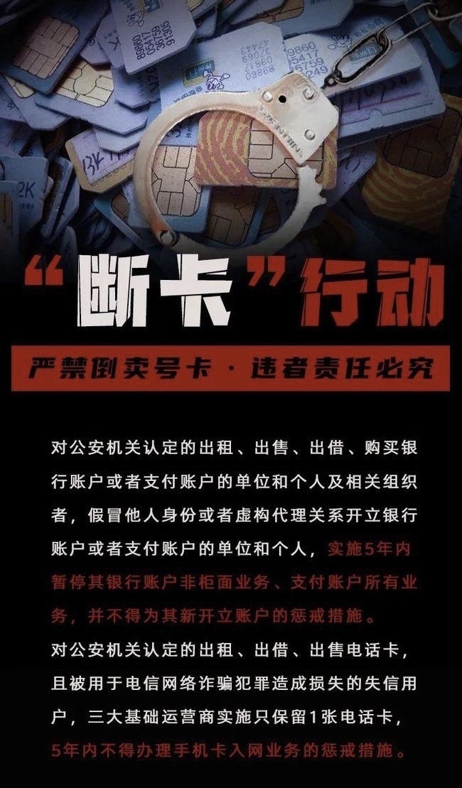 4万余张全国"断卡"行动再出重拳