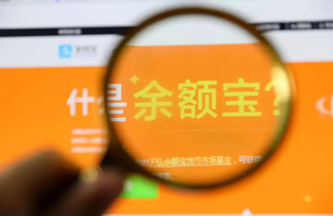 余额宝规模见顶,收益又缩水\?你的闲钱放哪里