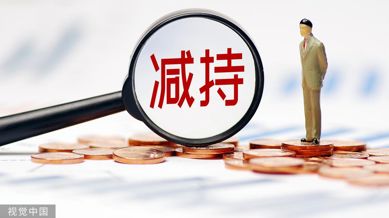 突发!近20家上A股公司股东宣布减持,谁最猛? 突发!近20家上A股公司股东宣布减持,谁最猛?