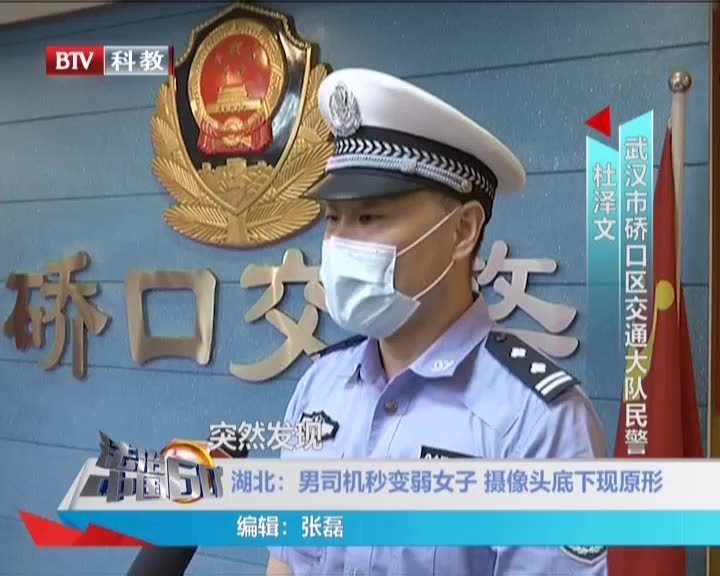 湖北：男司机秒变弱女子  摄像头底下现原形