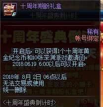 DNF十周年罚站30天就送这个垃圾?这次我不站