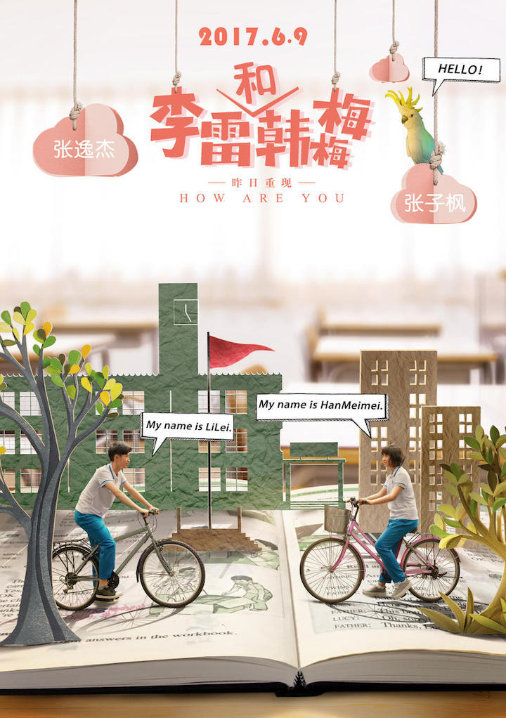 海报,图自时光网)据悉,这部电影的名字将正式定为《李雷和韩梅梅