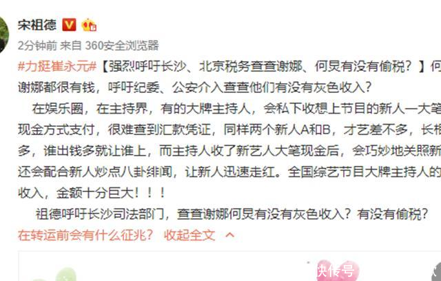 宋祖德质疑谢娜何炅收入不靠谱!和华谊兄弟来