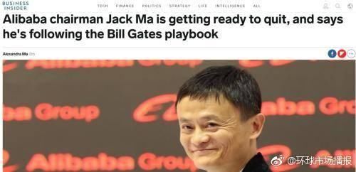 马云撤去阿里巴巴董事长职务 支付宝身陷退休
