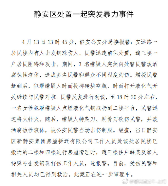 上海钉子户袭警:泼酸液、点煤气罐、用剔骨刀砍 上海钉子户袭警:泼酸液、点煤气罐、用剔骨刀砍
