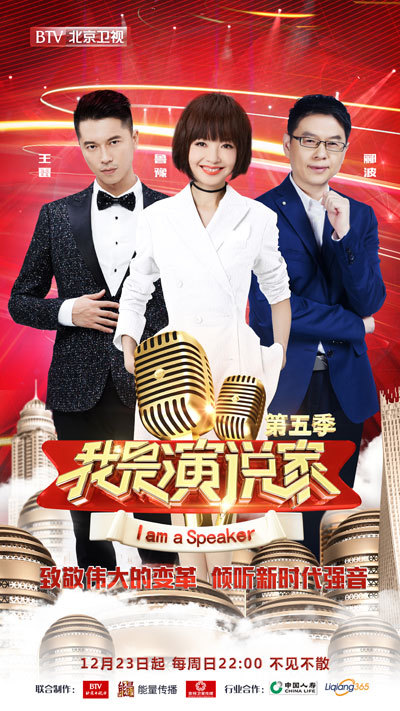 《我是演说家》第五季暖心首播 鲁豫郦波王雷