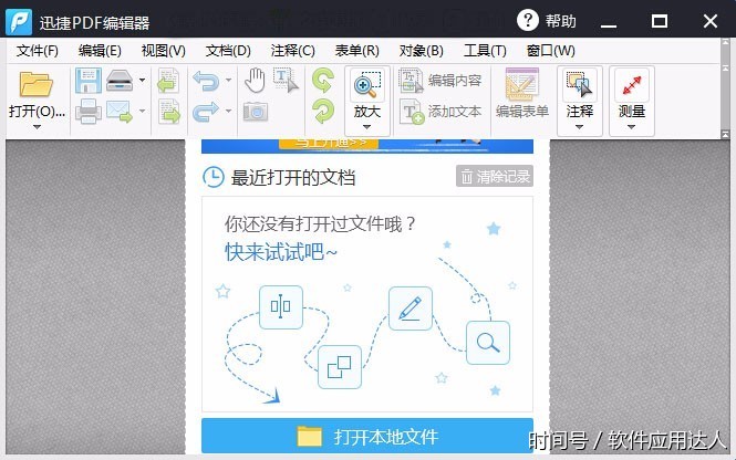 免费好用的pdf编辑器软件 t018c8dfe66a1f2709d.jpg?size=665x416