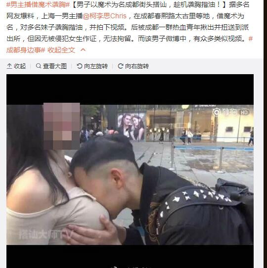 袭胸男主播曾以公益为名要求埋胸10秒 已被刑拘