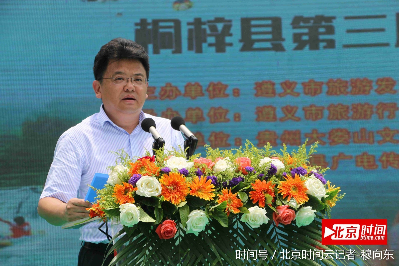 桐梓县委书记吴高波致辞