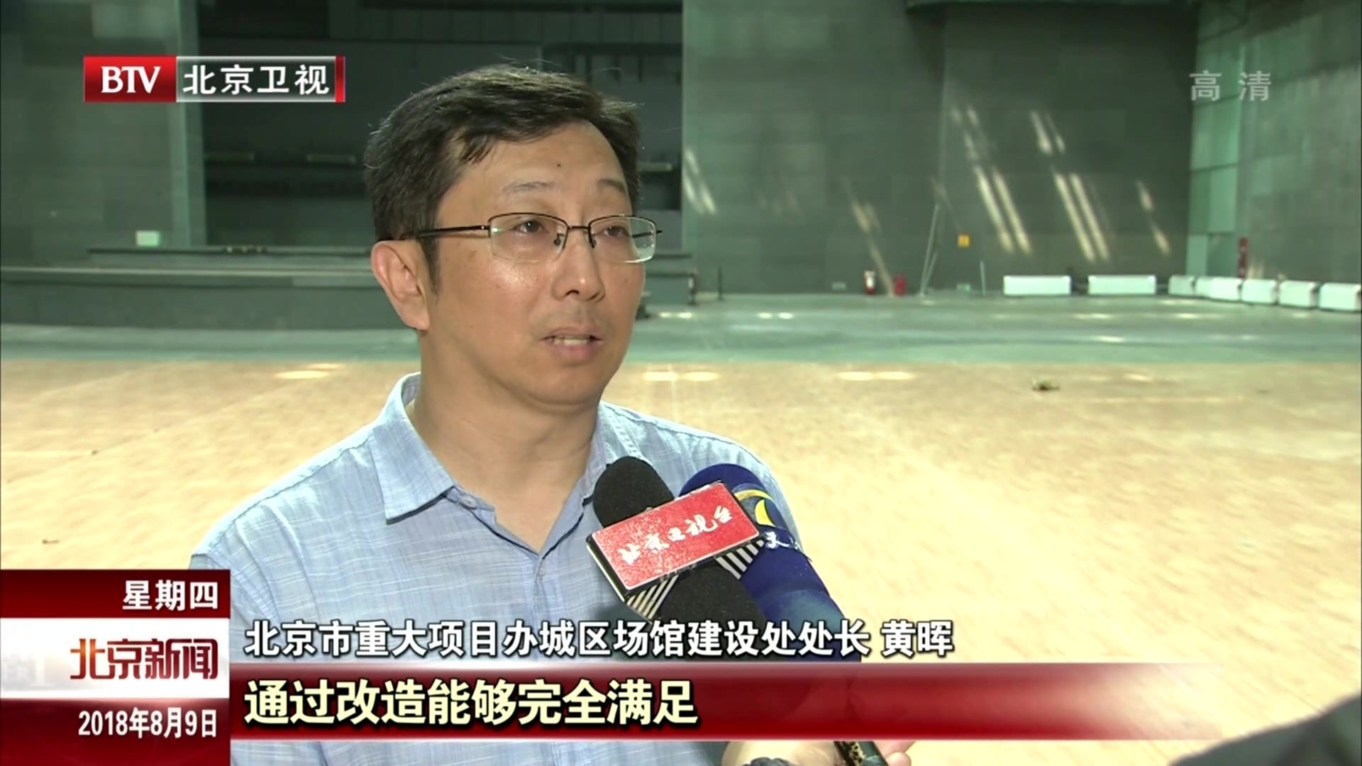 “水立方”等5个冬奥改造场馆年底前将陆续改造