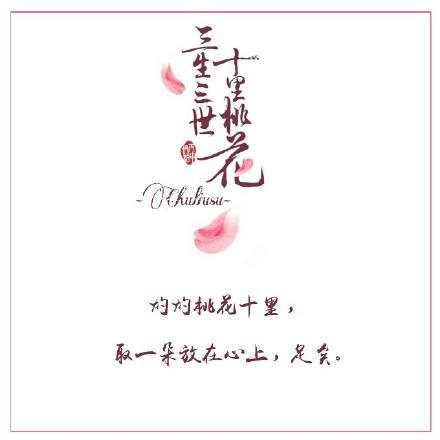 杨洋刘亦菲三生三世经典语录大盘点 你最宣哪一句呢?