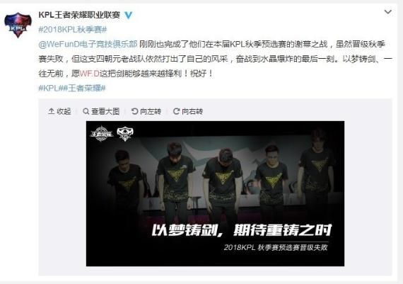 2018王者荣耀秋季赛预选赛:WF.D落榜,TS晋级