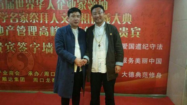 (李亮德先生同大会组委会秘书长,周口周易研究会会长李升涛)